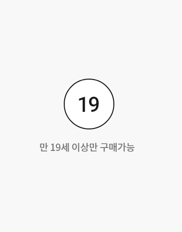 만 19세 이상만 구매가능
